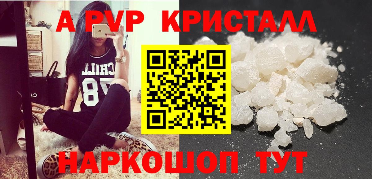 A PVP  Вход с VPN  Alpha-PVP мука  Семилуки  Alpha PVP кристаллы  APVP СК КРИС 