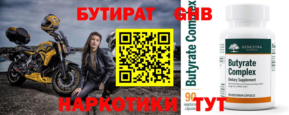 Бутират оксана Семилуки