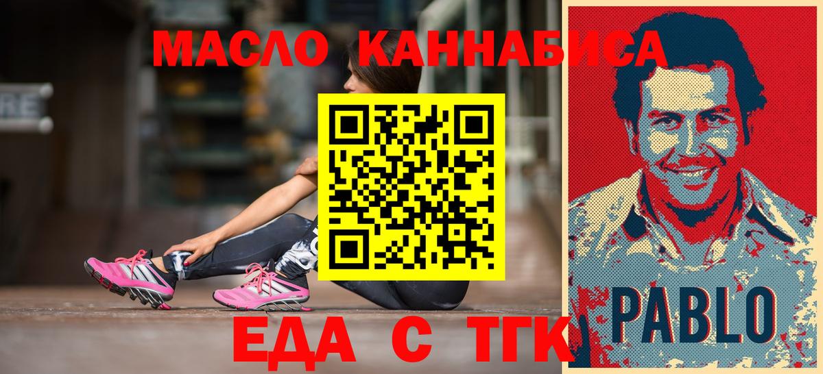 Еда ТГК марихуана  Вход с VPN  Семилуки 