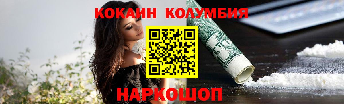 КОКАИН Columbia Семилуки