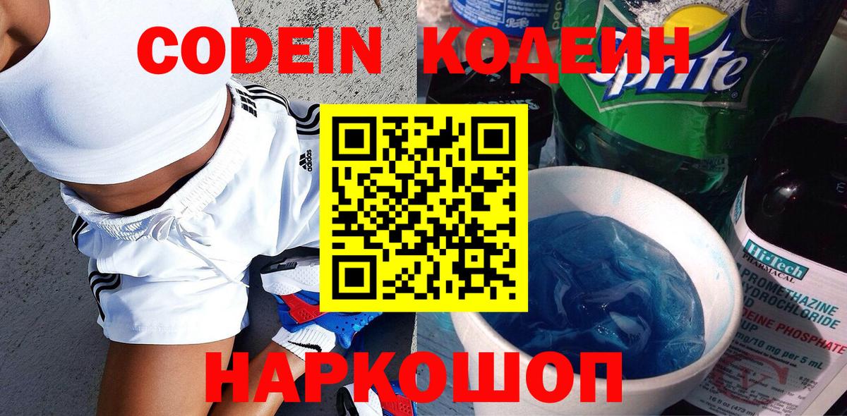 Кодеиновый сироп Lean напиток Lean (лин)  Вход с VPN  Семилуки 