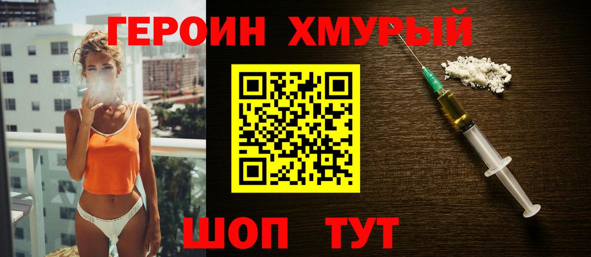 Героин VHQ Семилуки