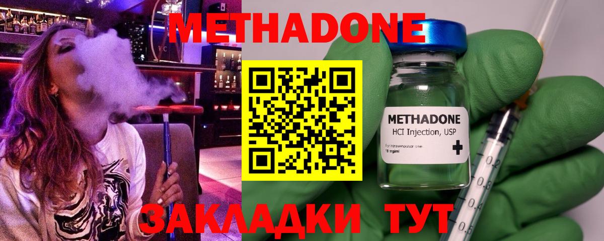 Метадон methadone  МЕТАДОН methadone  Вход с VPN  Семилуки 